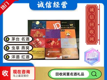 郴州市回收购物卡