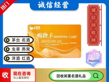 郴州市回收大润发购物卡