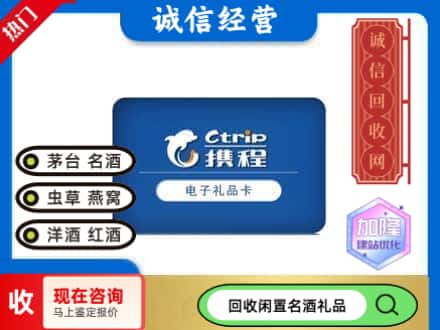 郴州市回收携程卡